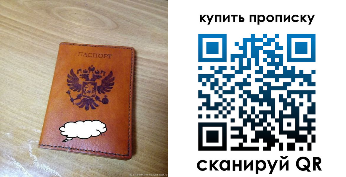 прописка ребенка в Рудне